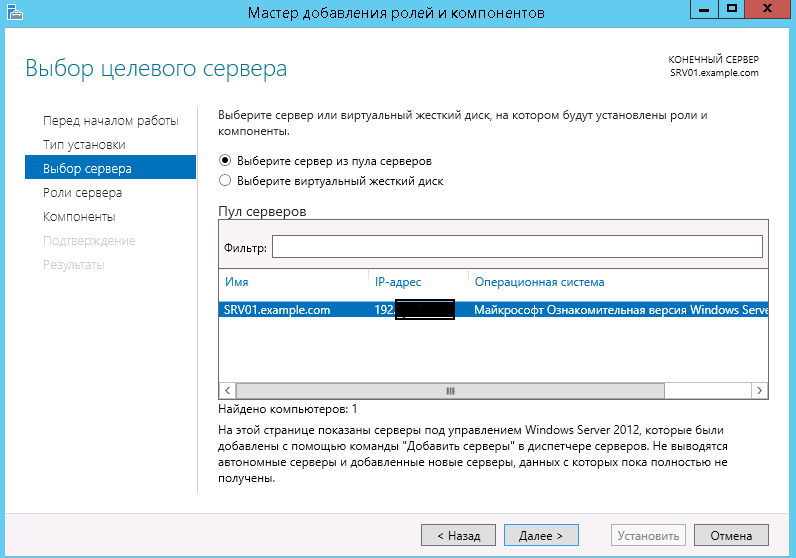 Windows server настройка. Windows Server роль сервера. Мастер добавления ролей и компонентов. Мастер добавления ролей и компонентов Windows Server 2012. Роли и компоненты.