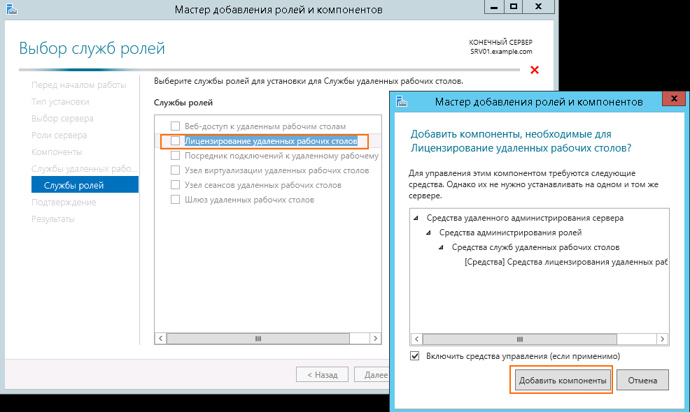 Заданный режим. Windows Server терминальный сервер. Мастер добавления ролей и компонентов. Windows Server 2012 терминальный. Компоненты Windows — службы терминалов.