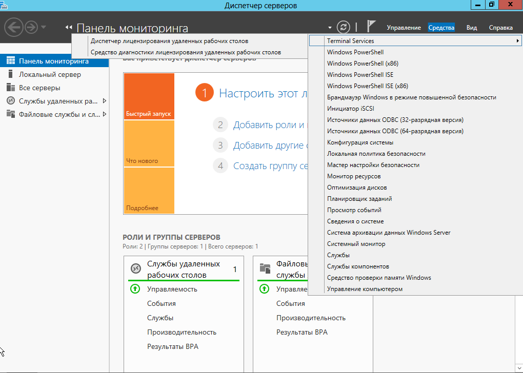 Диспетчер удаленных. Средство диагностики лицензирования удаленных рабочих столов. Диспетчер серверов средства. Диспетчер лицензирования удалённых рабочих столов. Настройка сервера удаленных рабочих столов служба.