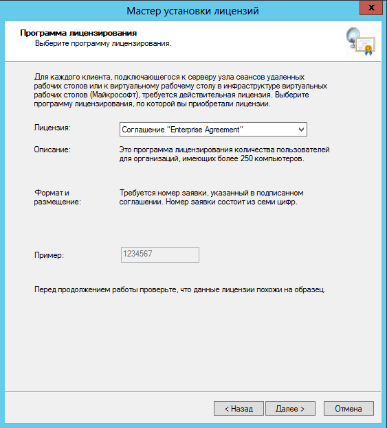 Установка лицензий. Номер соглашения Windows Server 2016. Номер соглашения Enterprise Agreement для сервера терминалов 2012 r2. Сервер номера. Выдача лицензий сервером приложений.