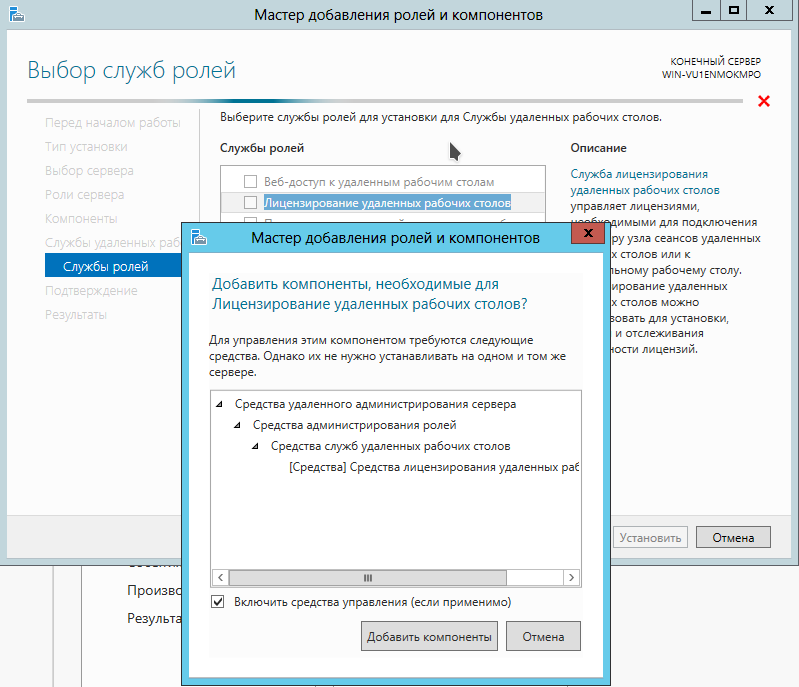 Установка служб. Узел сеансов удаленных рабочих столов. Служба удаленного рабочего стола. Служба удаленных рабочих столов служба. Установка служб удаленных рабочих столов.