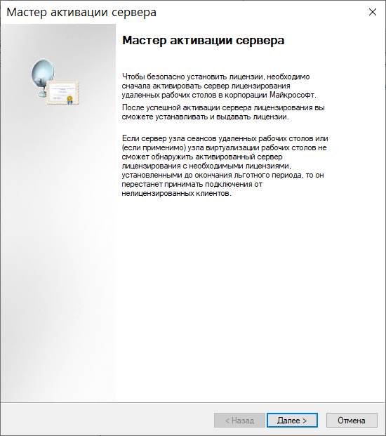 Как бесплатно получить пользовательские лицензии и активировать терминальный сервер Windows Server