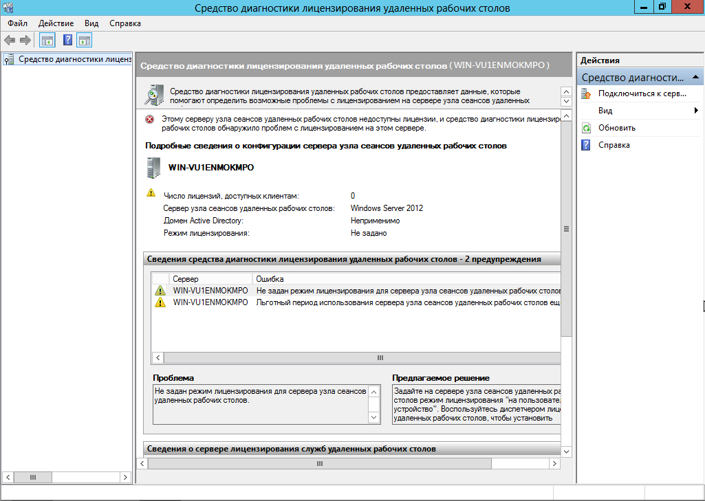 Windows server 2016 не задан режим лицензирования для сервера узла сеансов удаленных рабочих столов