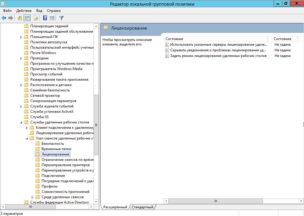 Как задать режим лицензирования удаленных рабочих столов на windows server 2016