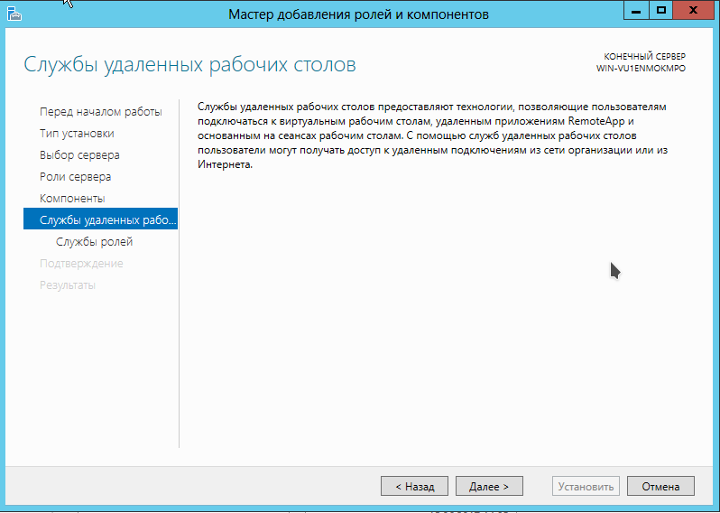 Как называется служба удаленных рабочих столов windows 10